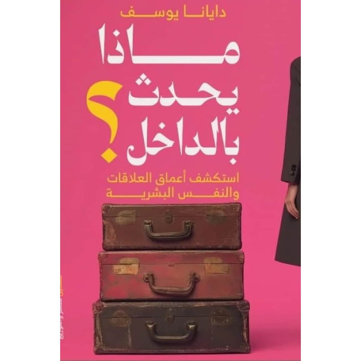 ماذا يحدث بالداخل