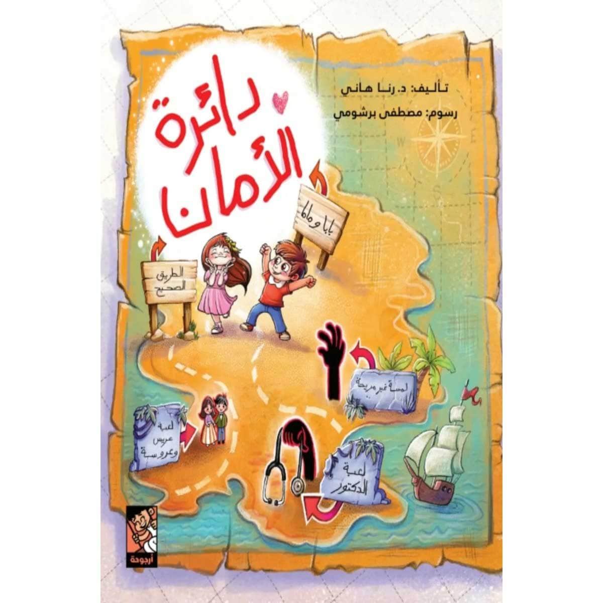 دائرة الأمان