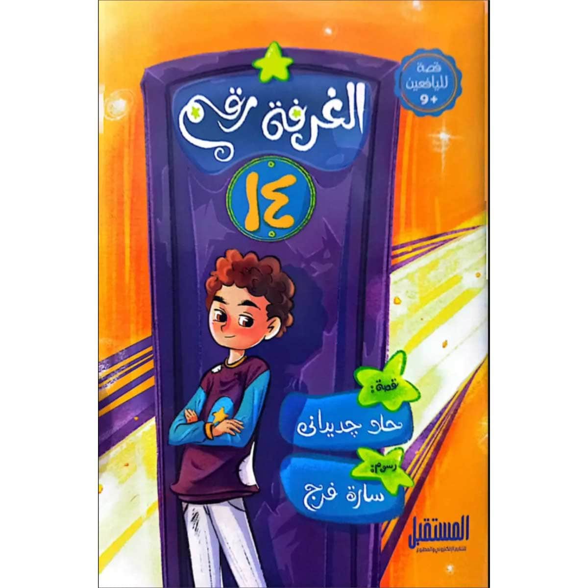 غرفة 14