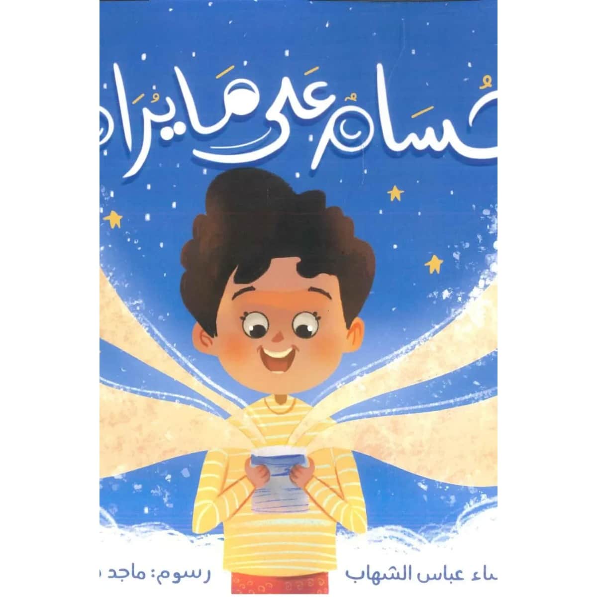 حسام على ما يرام