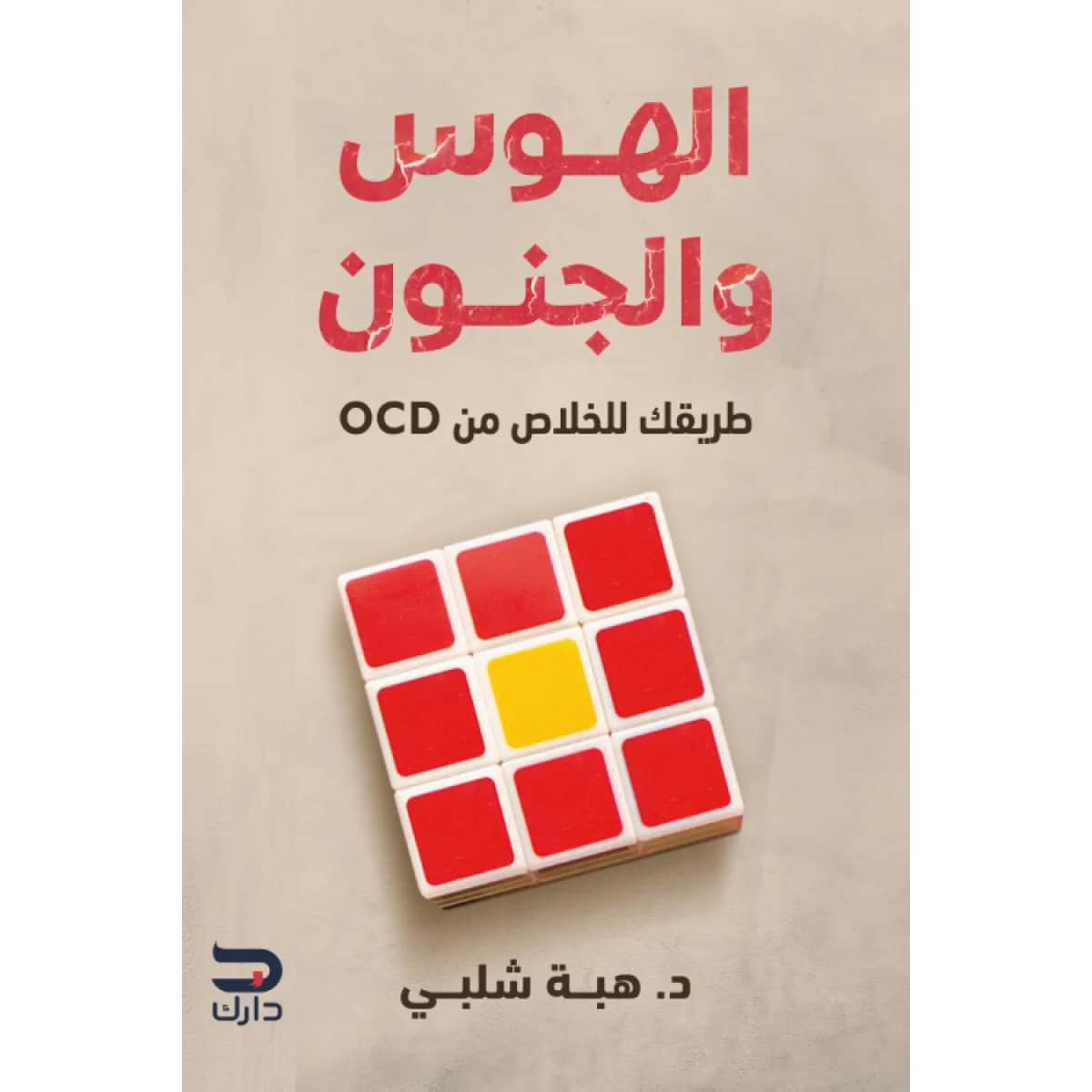 الهوس والجنون