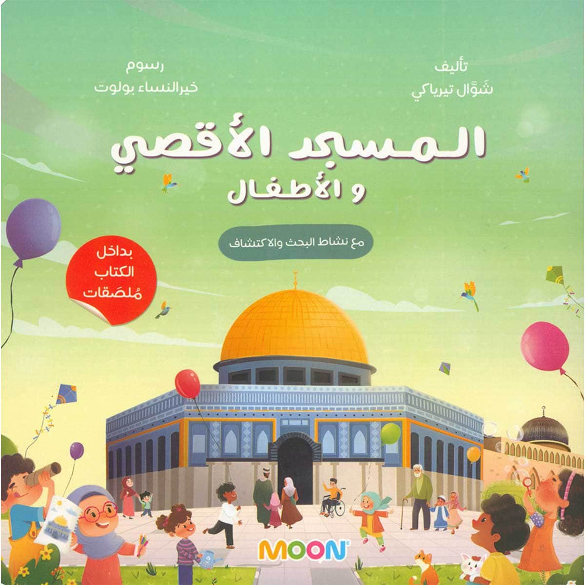 كتاب المسجد الأقصى والأطفال