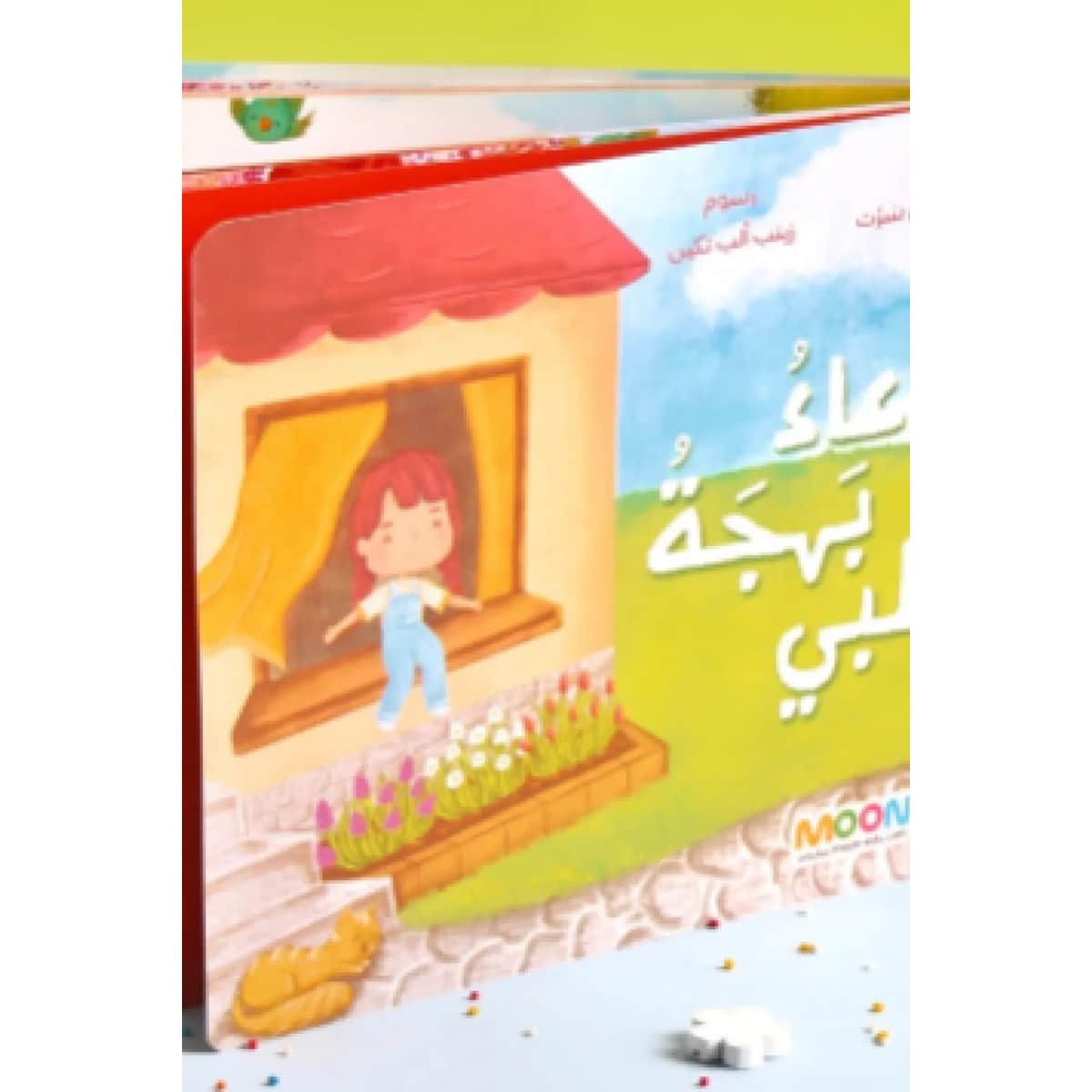 الدعاء بهجة قلبي