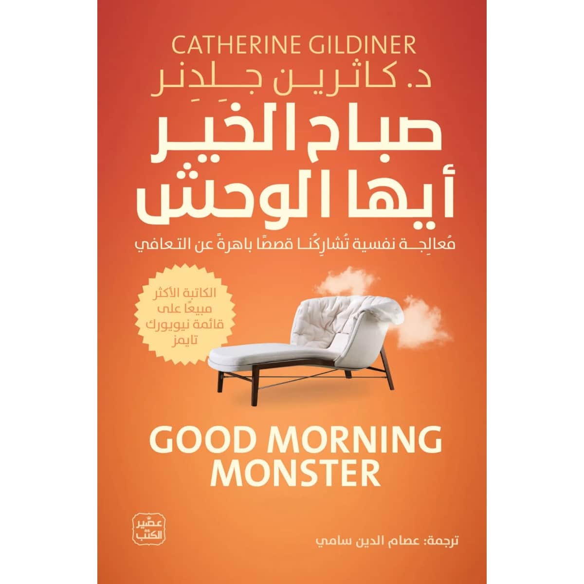 صباح الخير أيها الوحش