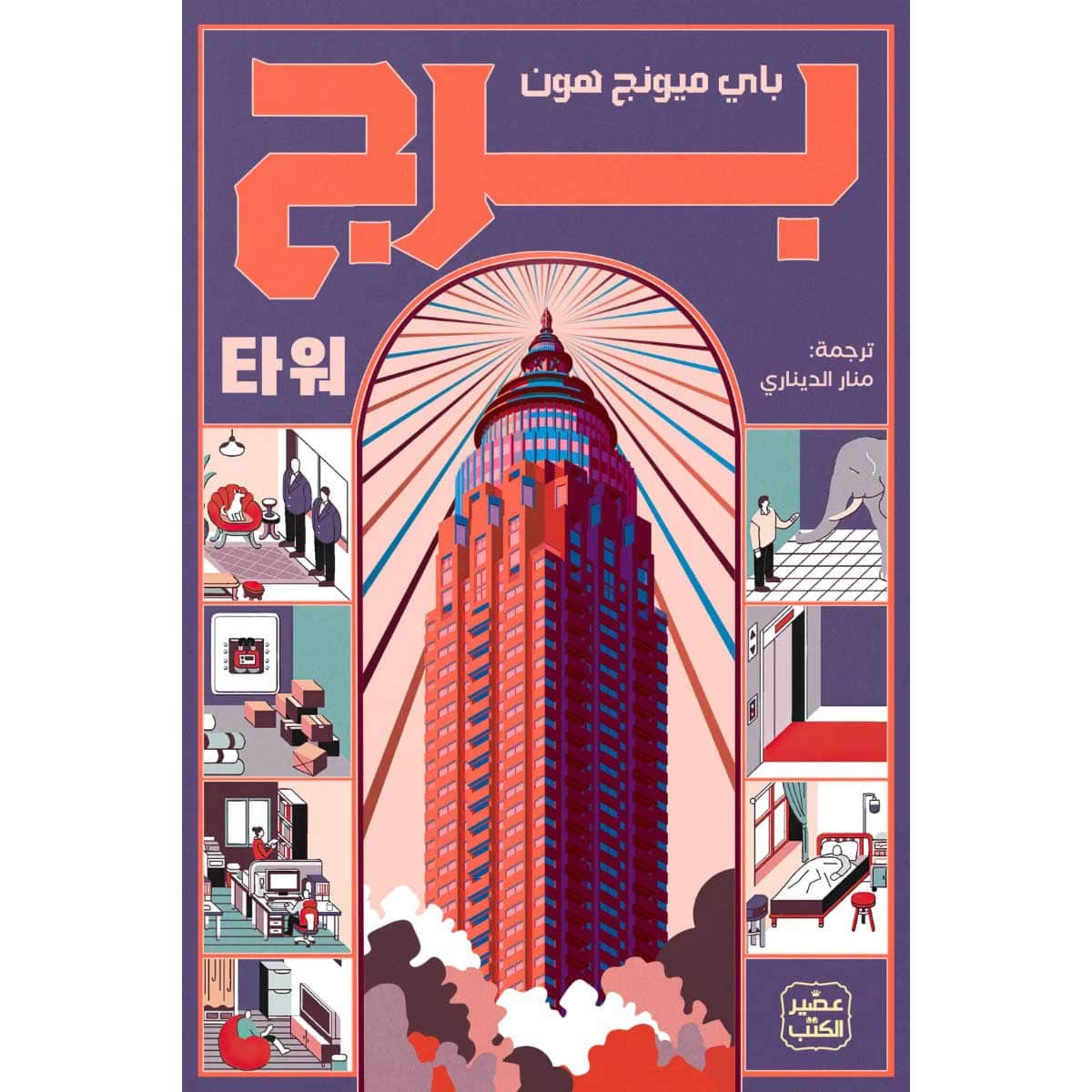 برج