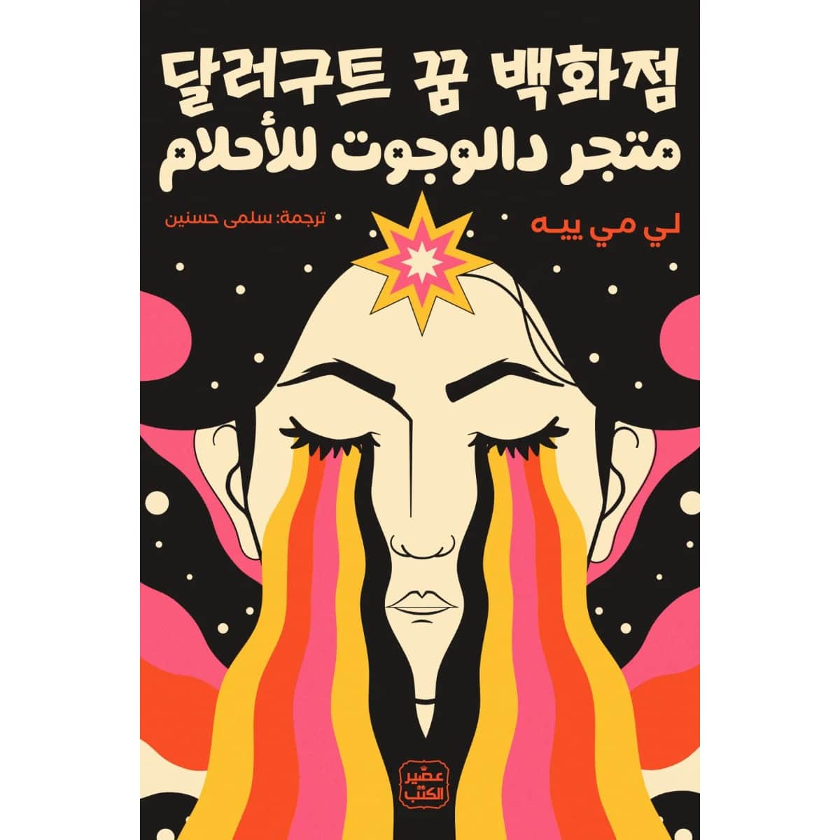 متجر دالوجوت للأحلام