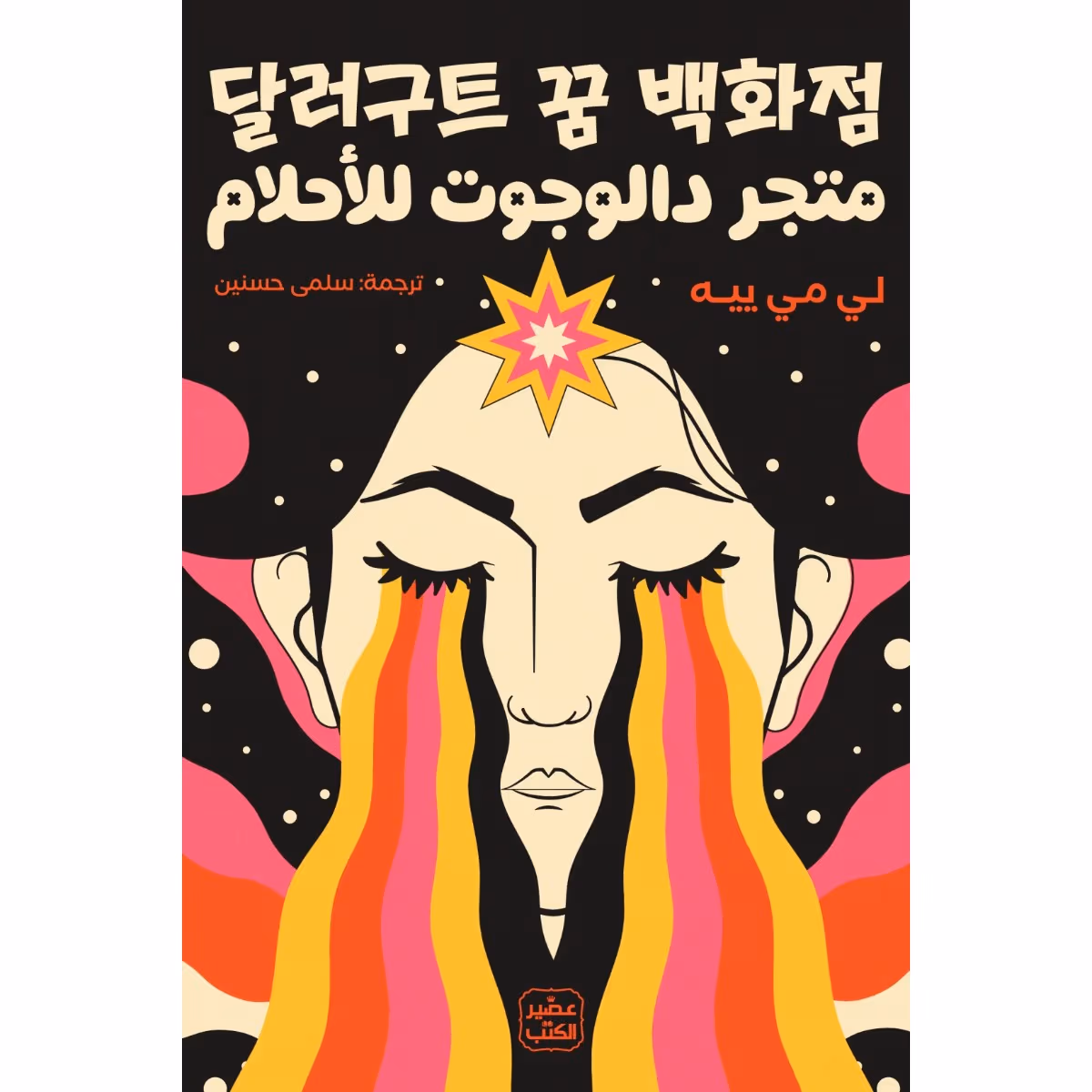 متجر دالوجوت للأحلام