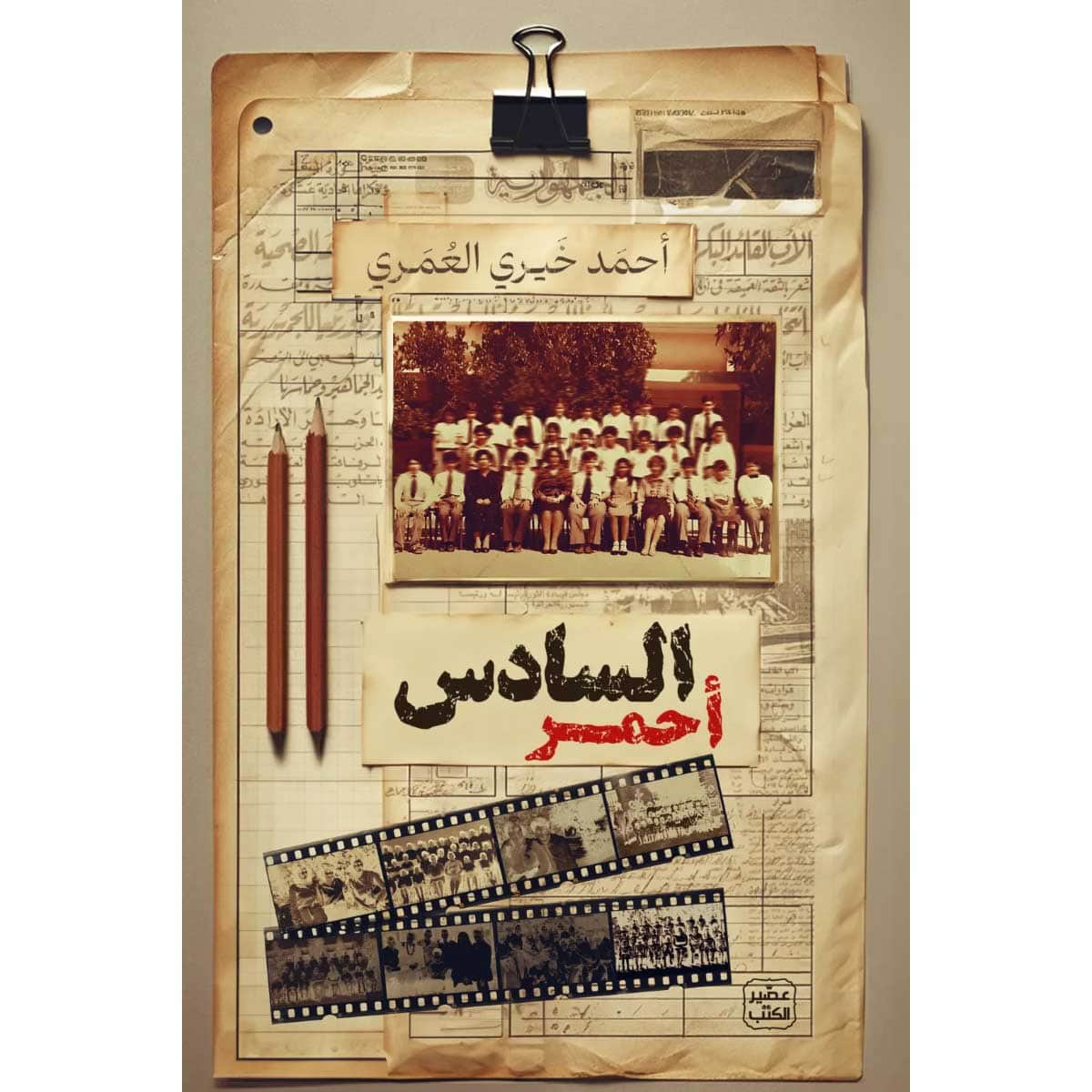 السادس أحمر