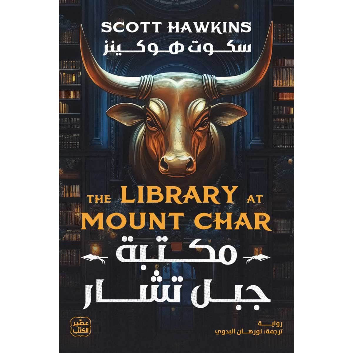 مكتبة جبل تشار
