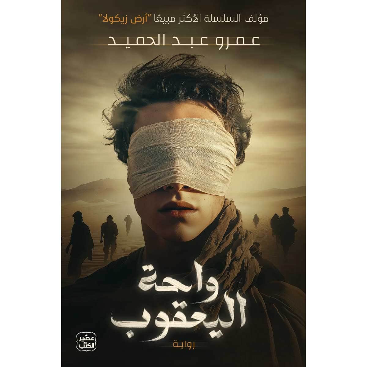 واحة اليعقوب
