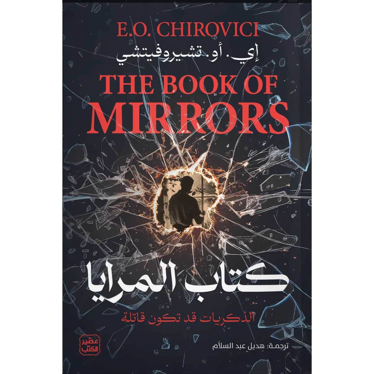 كتاب المرايا