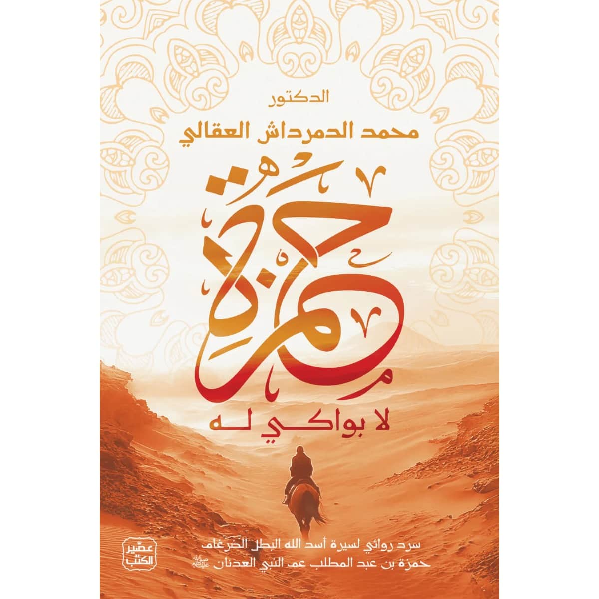 حمزة