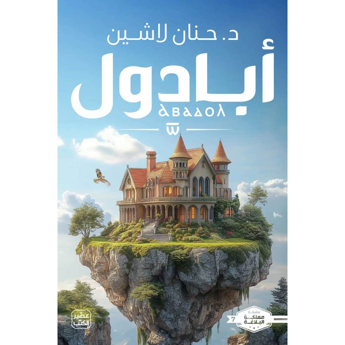 أبادول