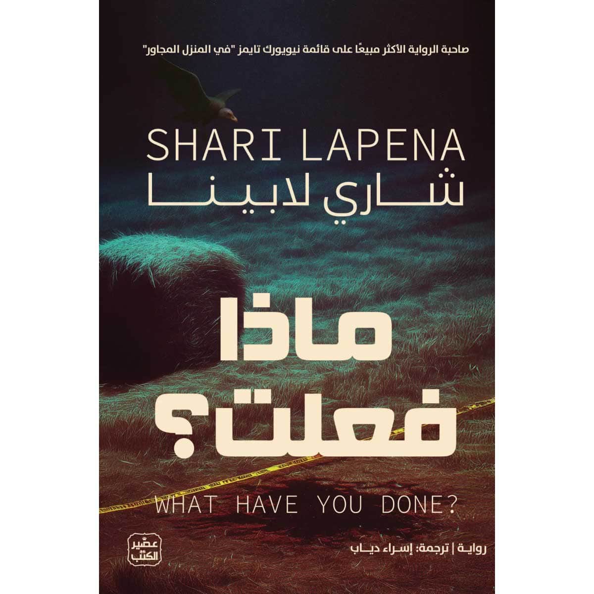 ماذا فعلت