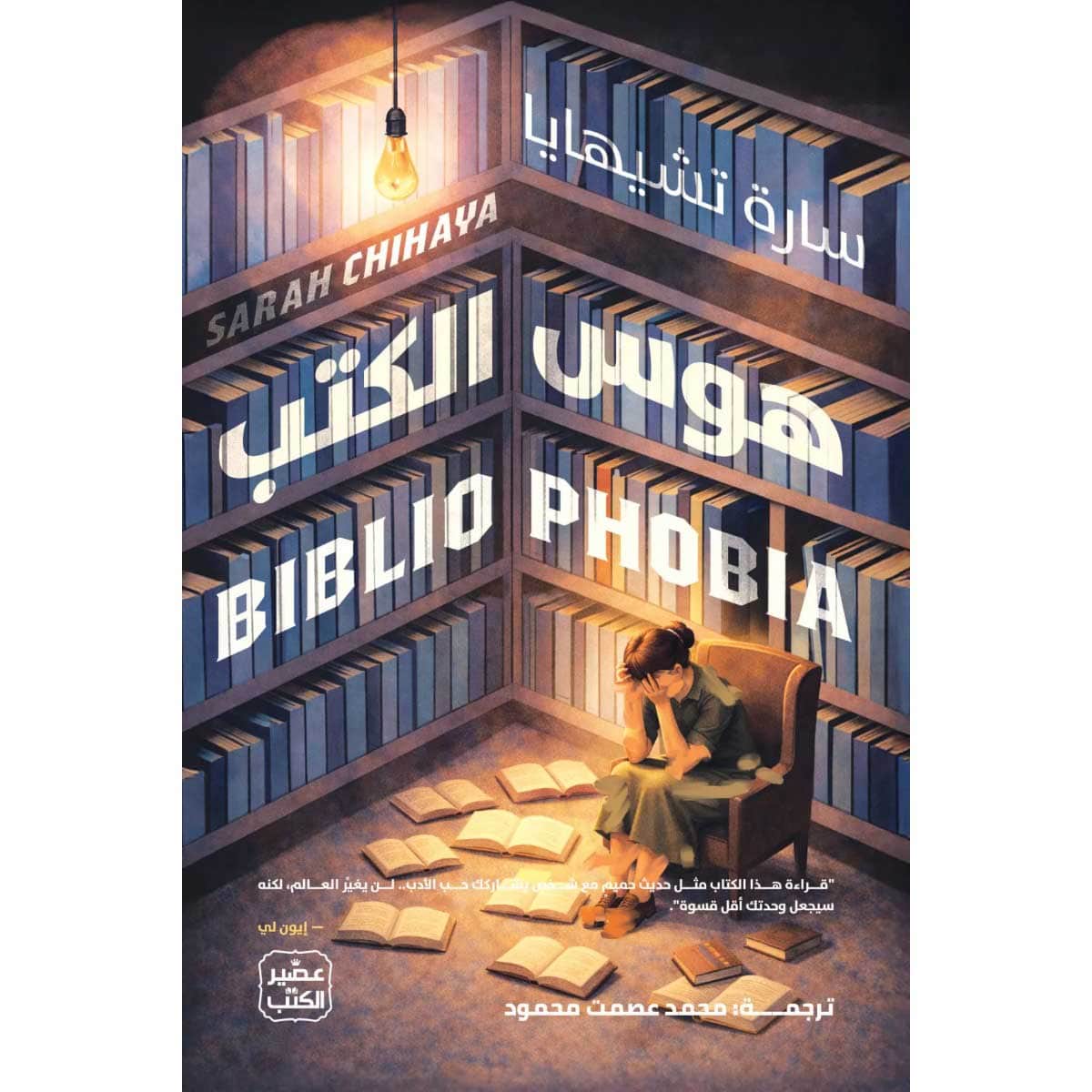 هوس الكتب