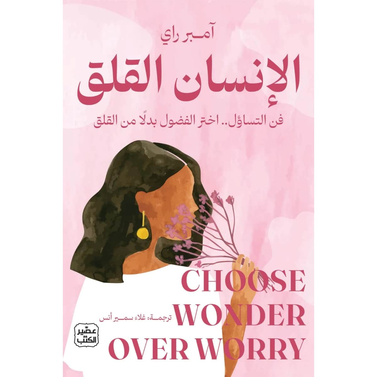 الإنسان القلق