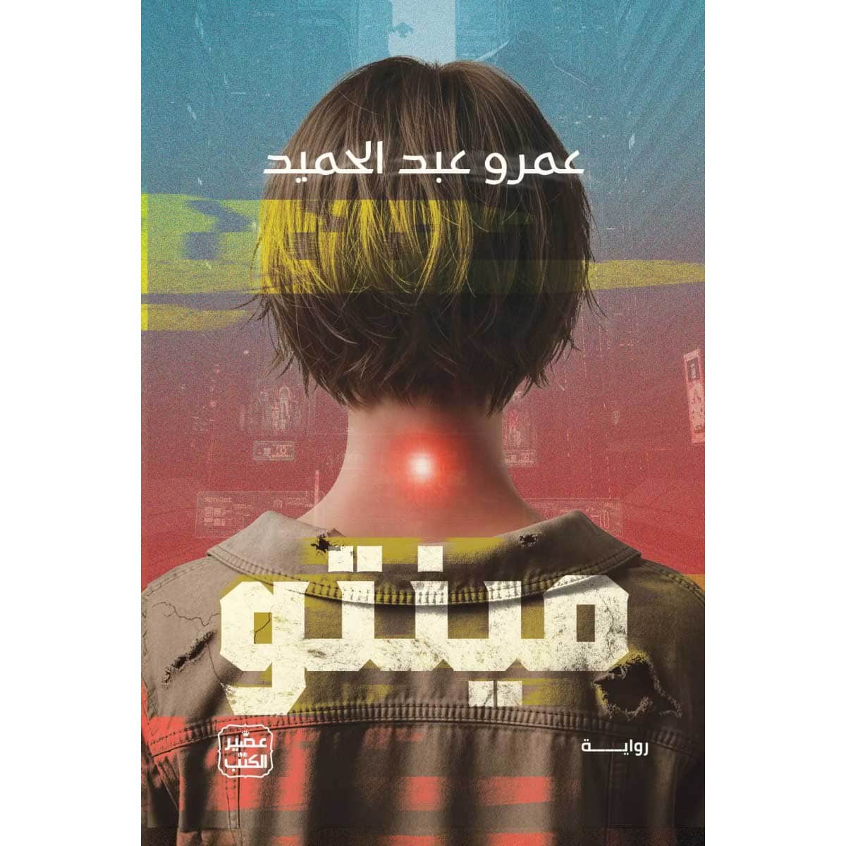 مينتو