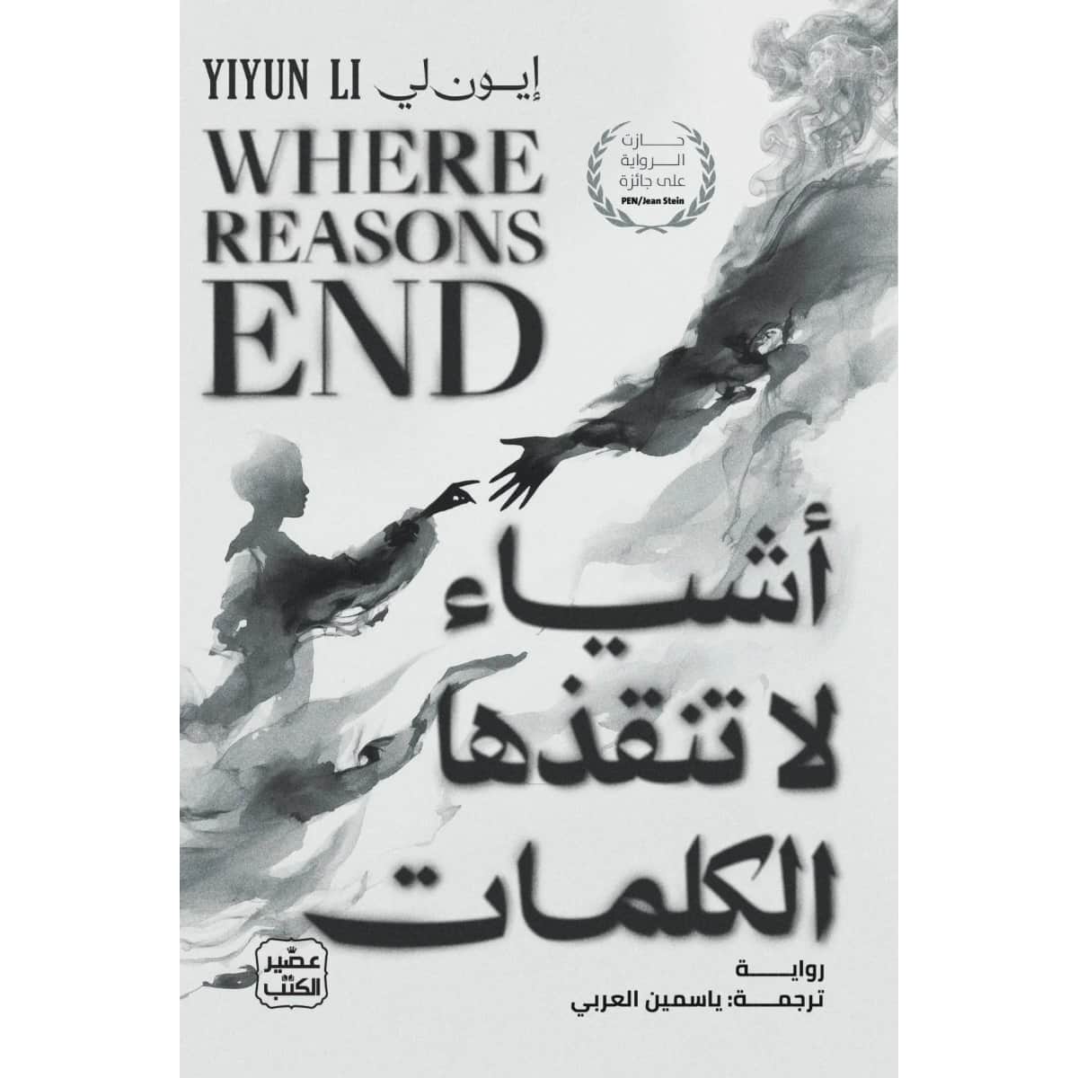 أشياء لا تنقذها الكلمات