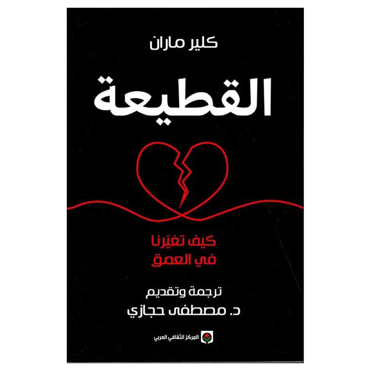 القطيعة