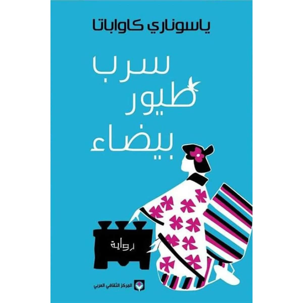 سرب طيور بيضاء