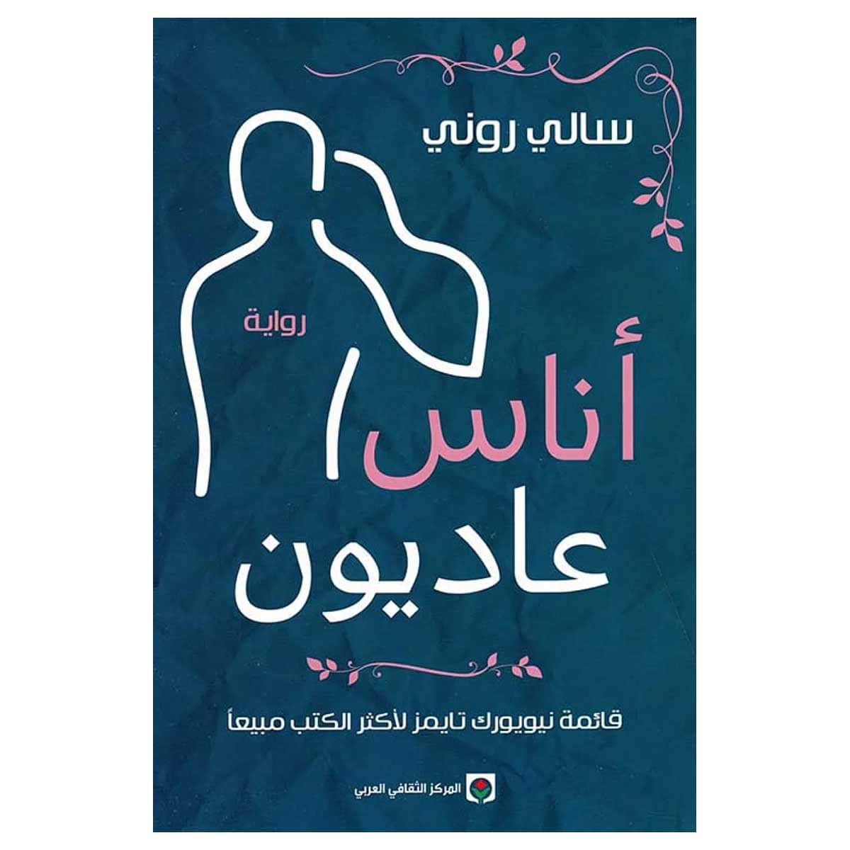 أناس عاديون