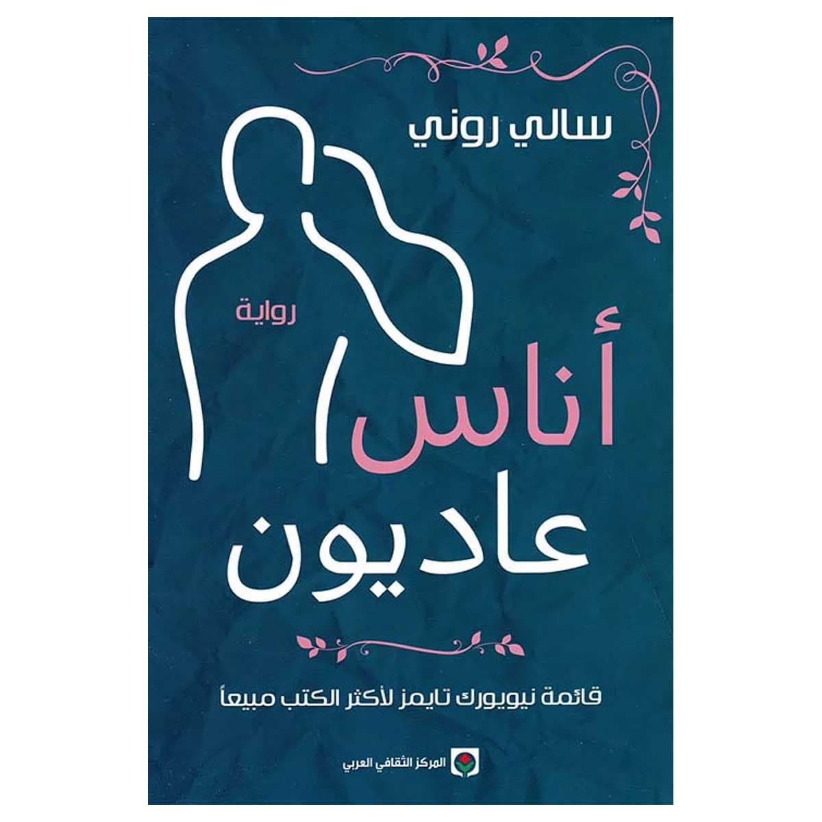 أناس عاديون