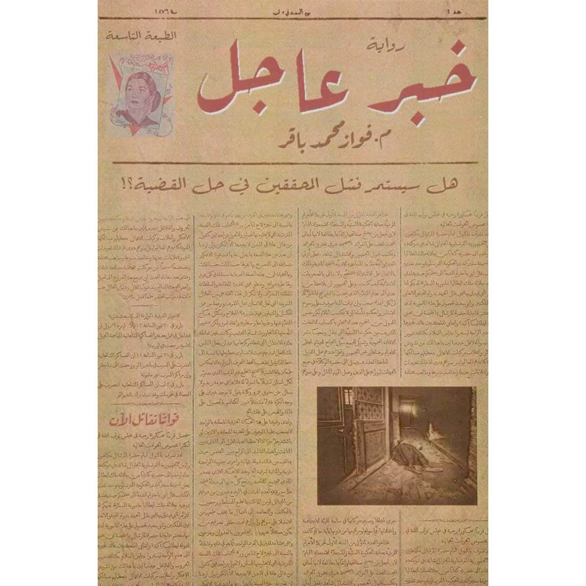 خبر عاجل