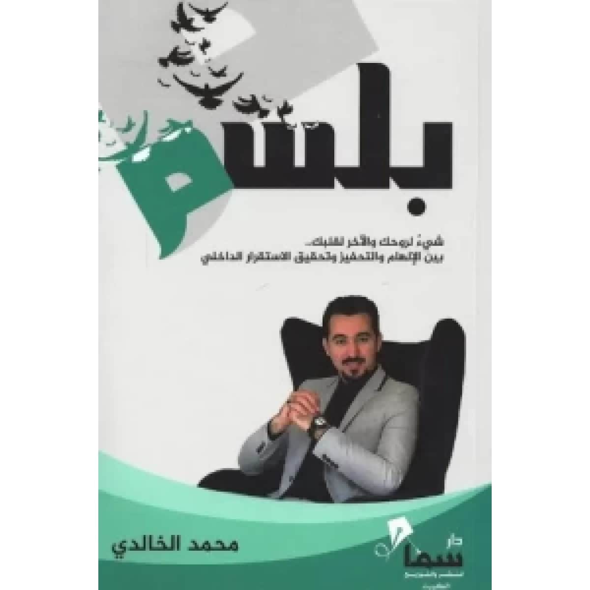 بلسم