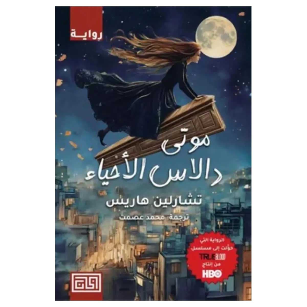 موتى دالاس الأحياء