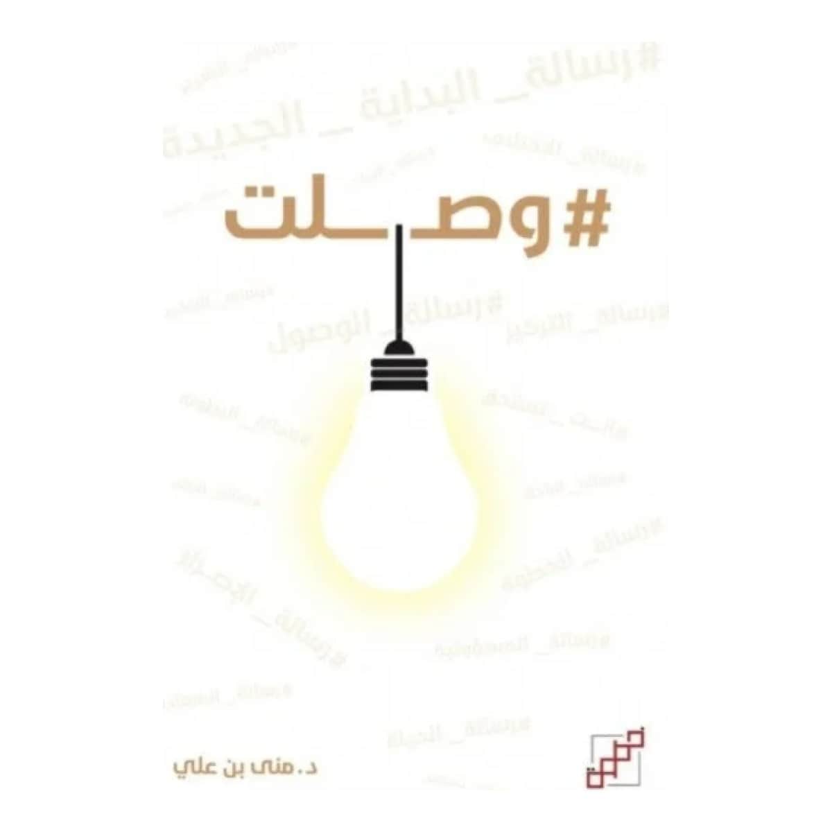 وصلت