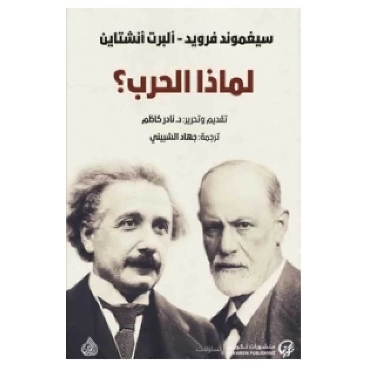 لماذا الحرب