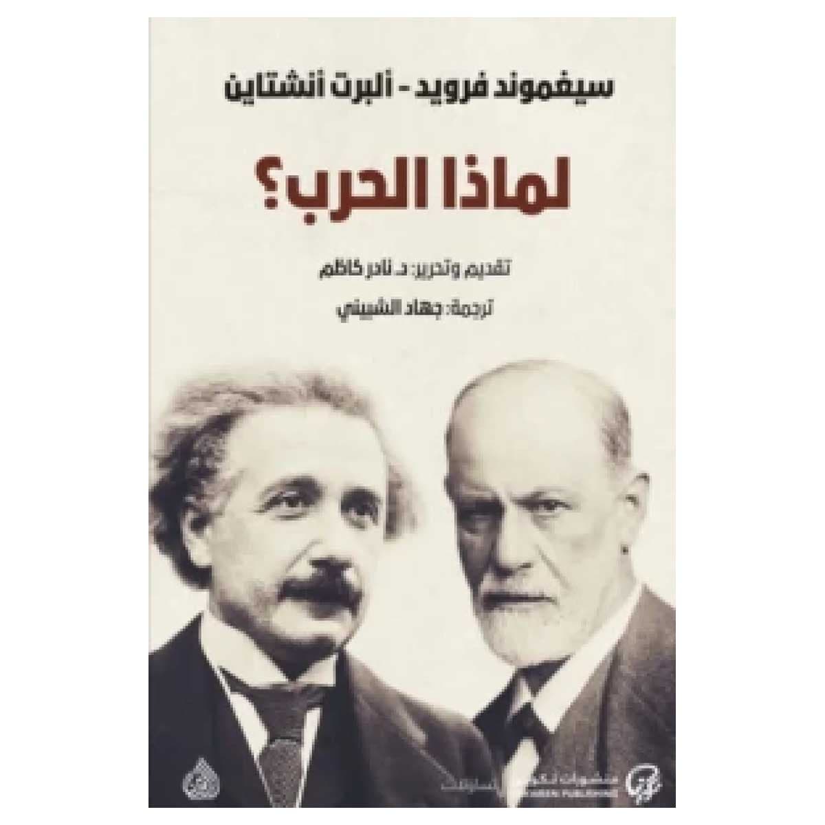 لماذا الحرب