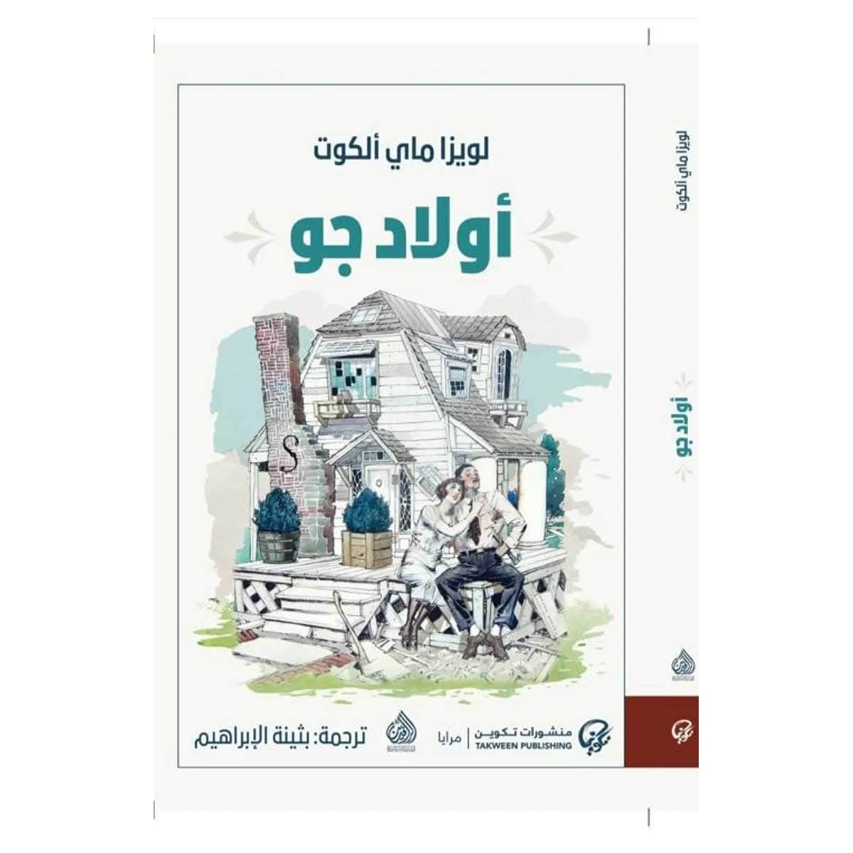 أولاد جو