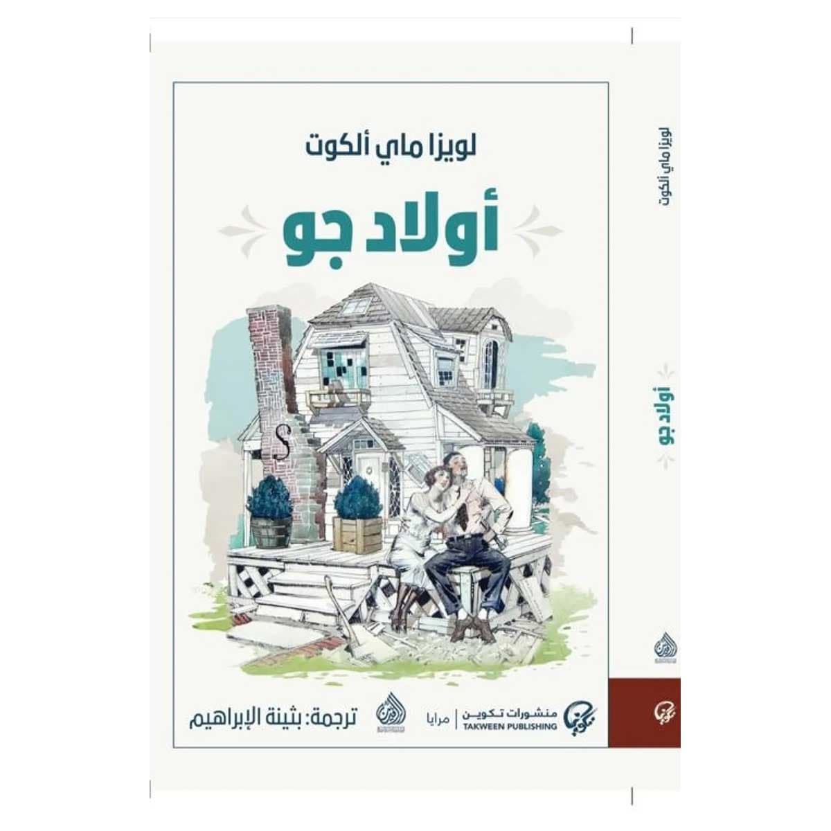 أولاد جو