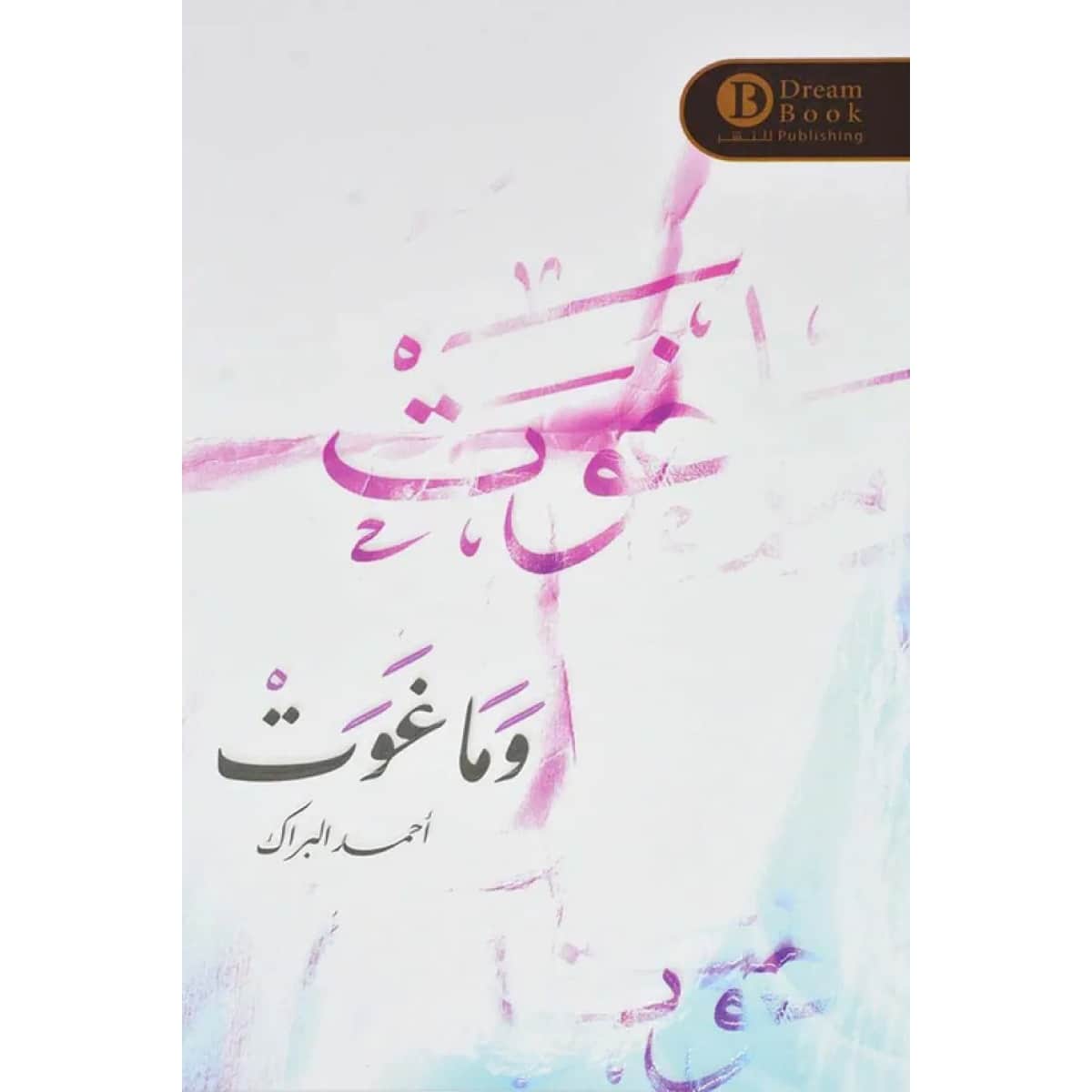 وماغوت