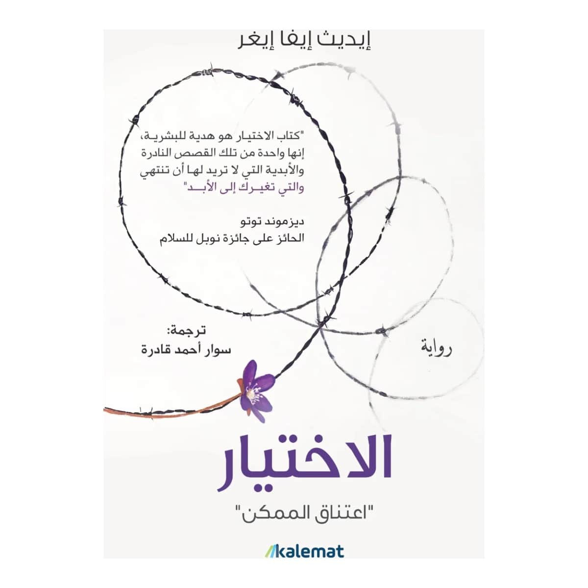 الاختيار