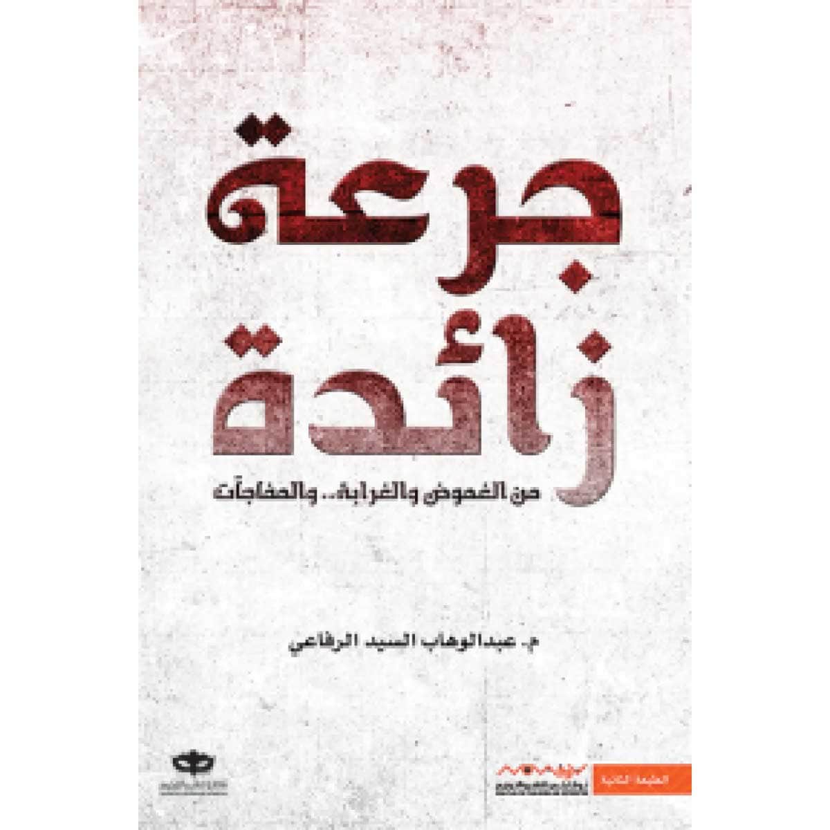 جرعة زائدة