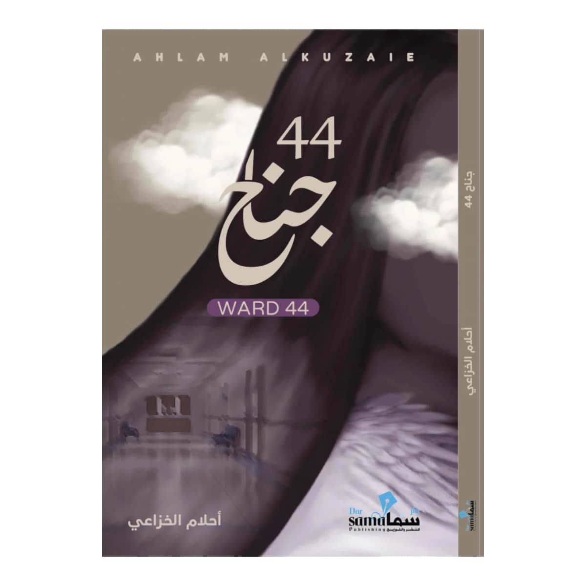 جناح 44