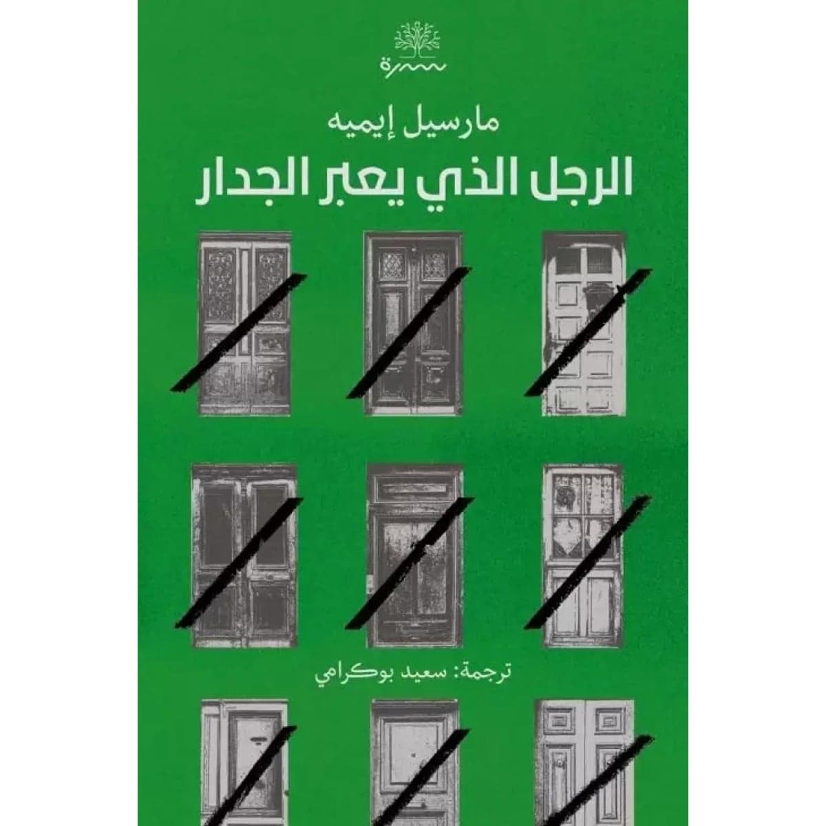 الرجل الذي يعبر الجدار
