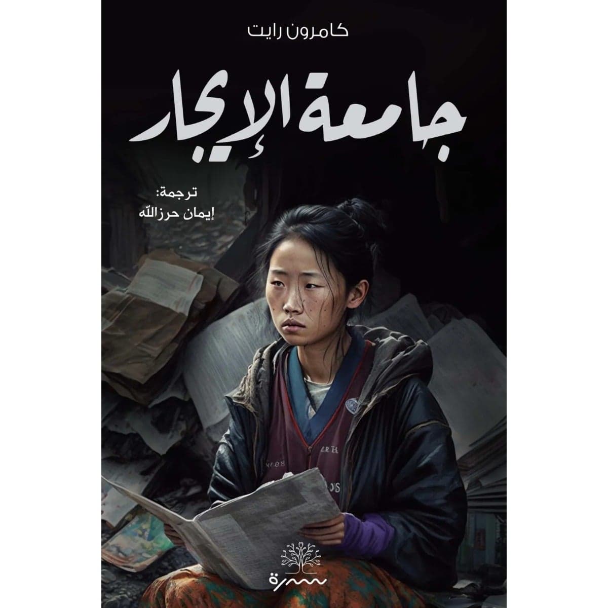 جامعة الإيجار