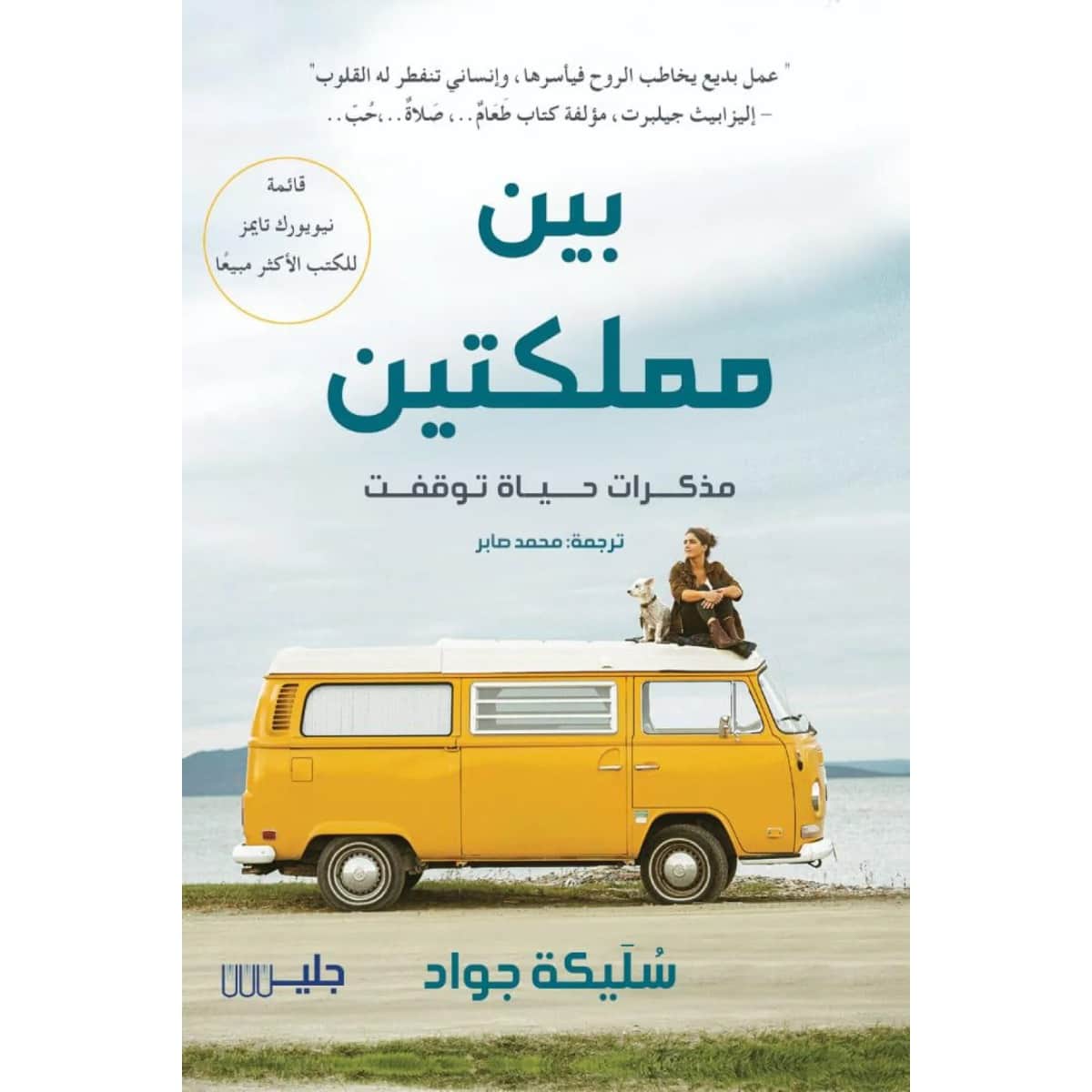بين مملكتين