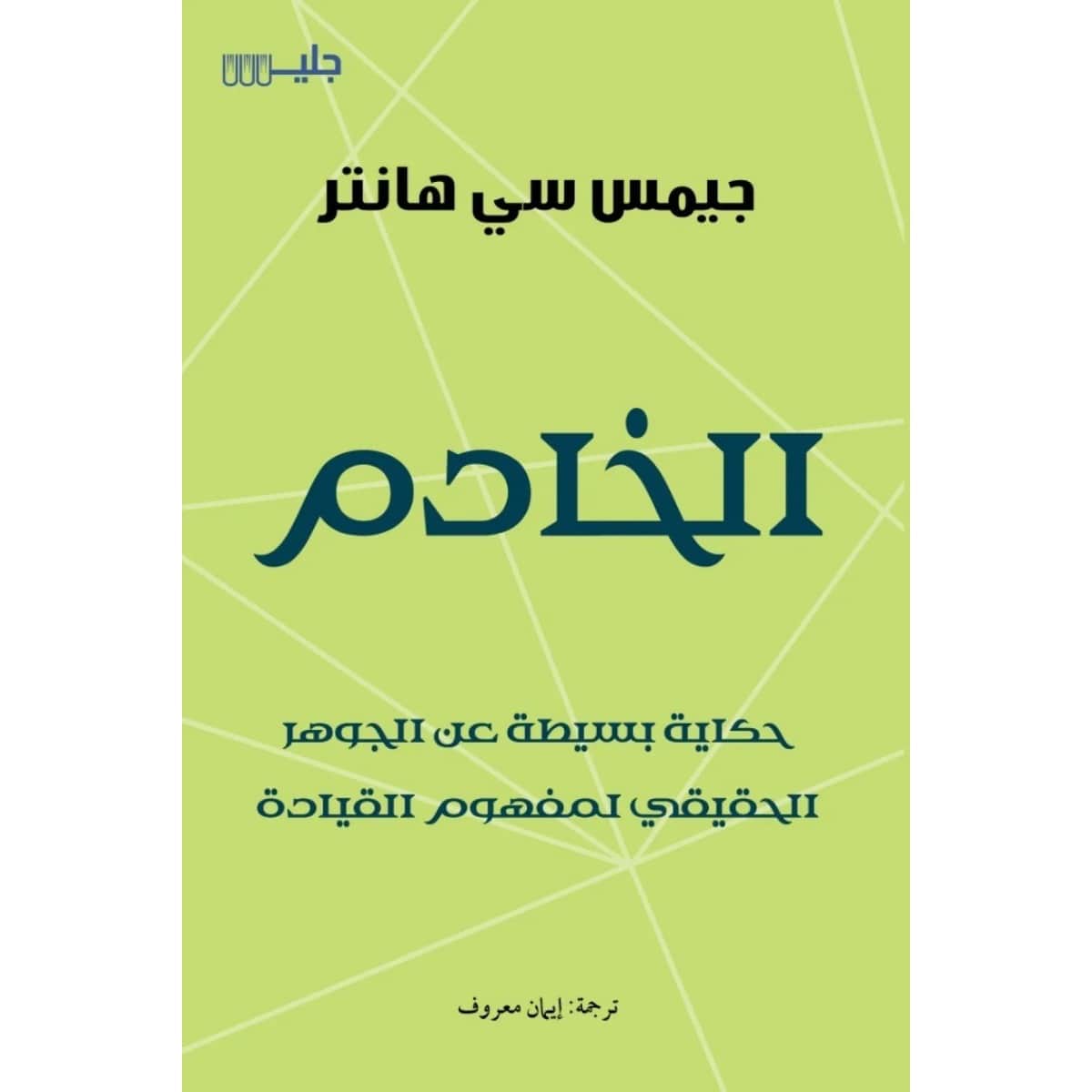 الخادم