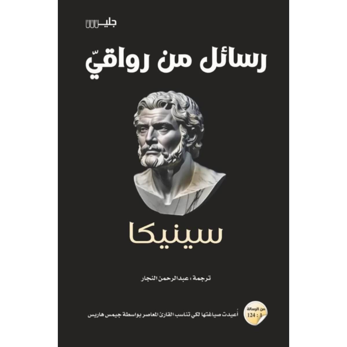 رسائل من رواقي