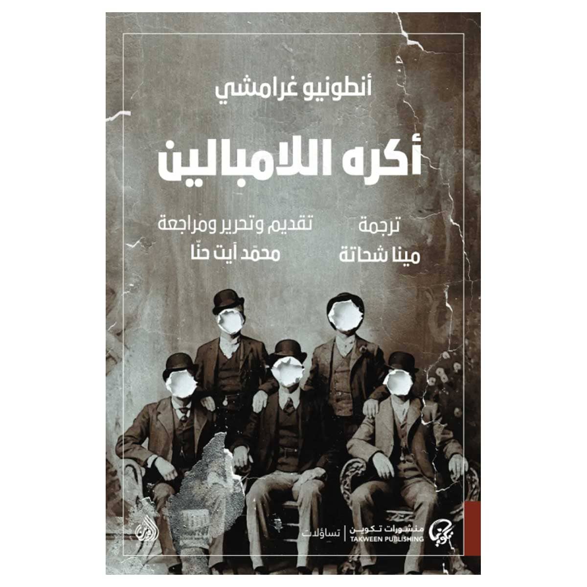 أكره اللامباليين