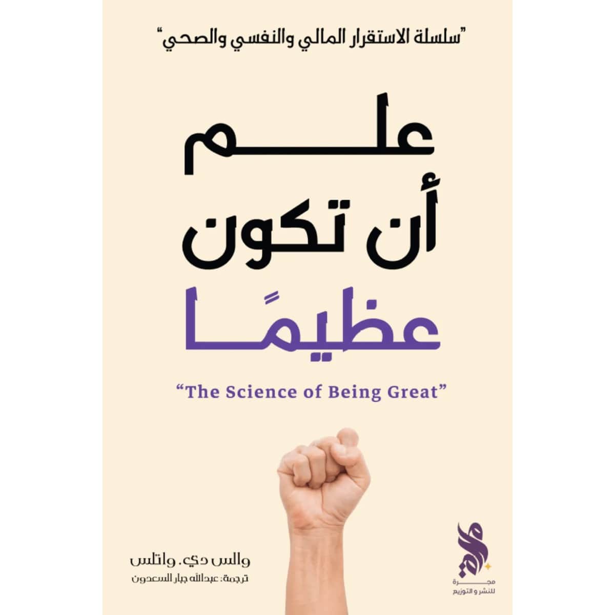 علم أن تكون عظيما