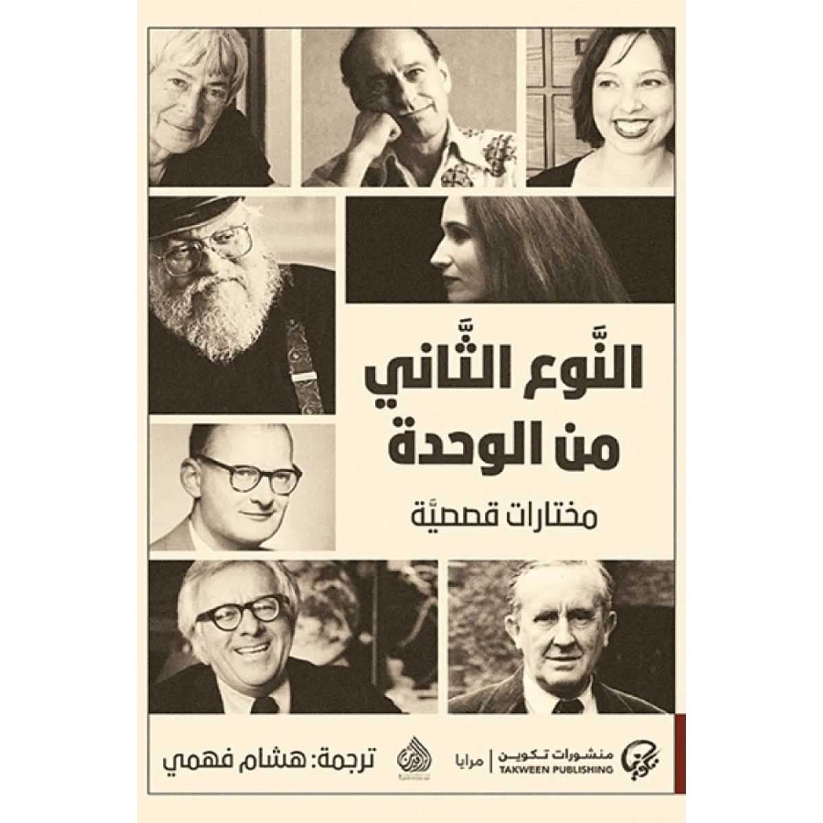 النوع الثاني من الوحدة