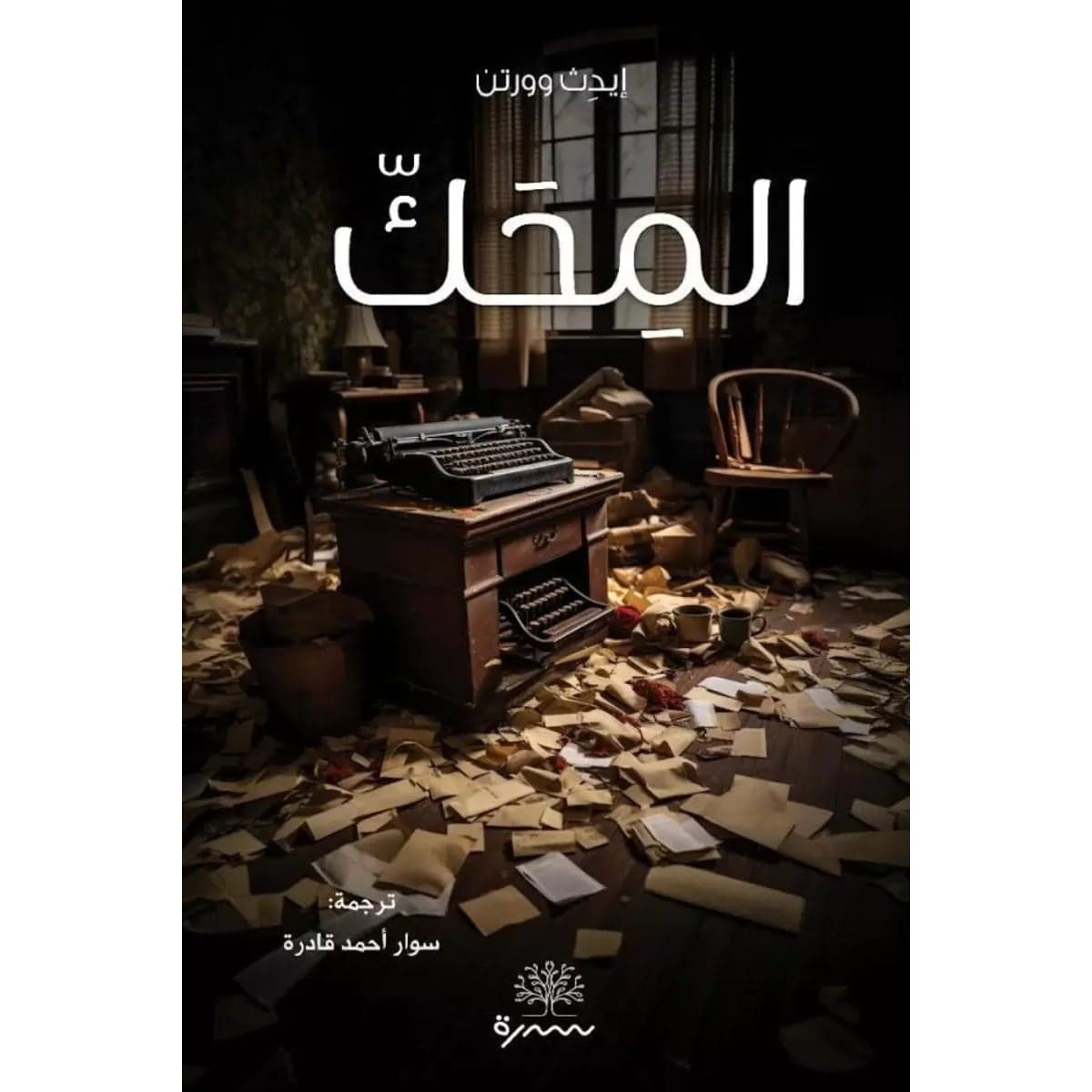 المحك