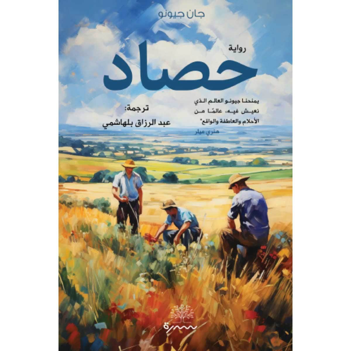 حصاد