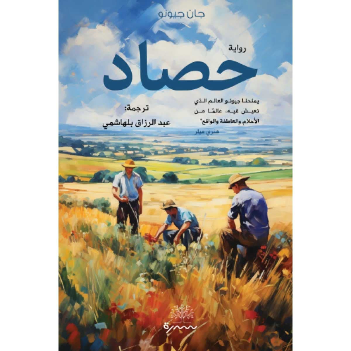 حصاد