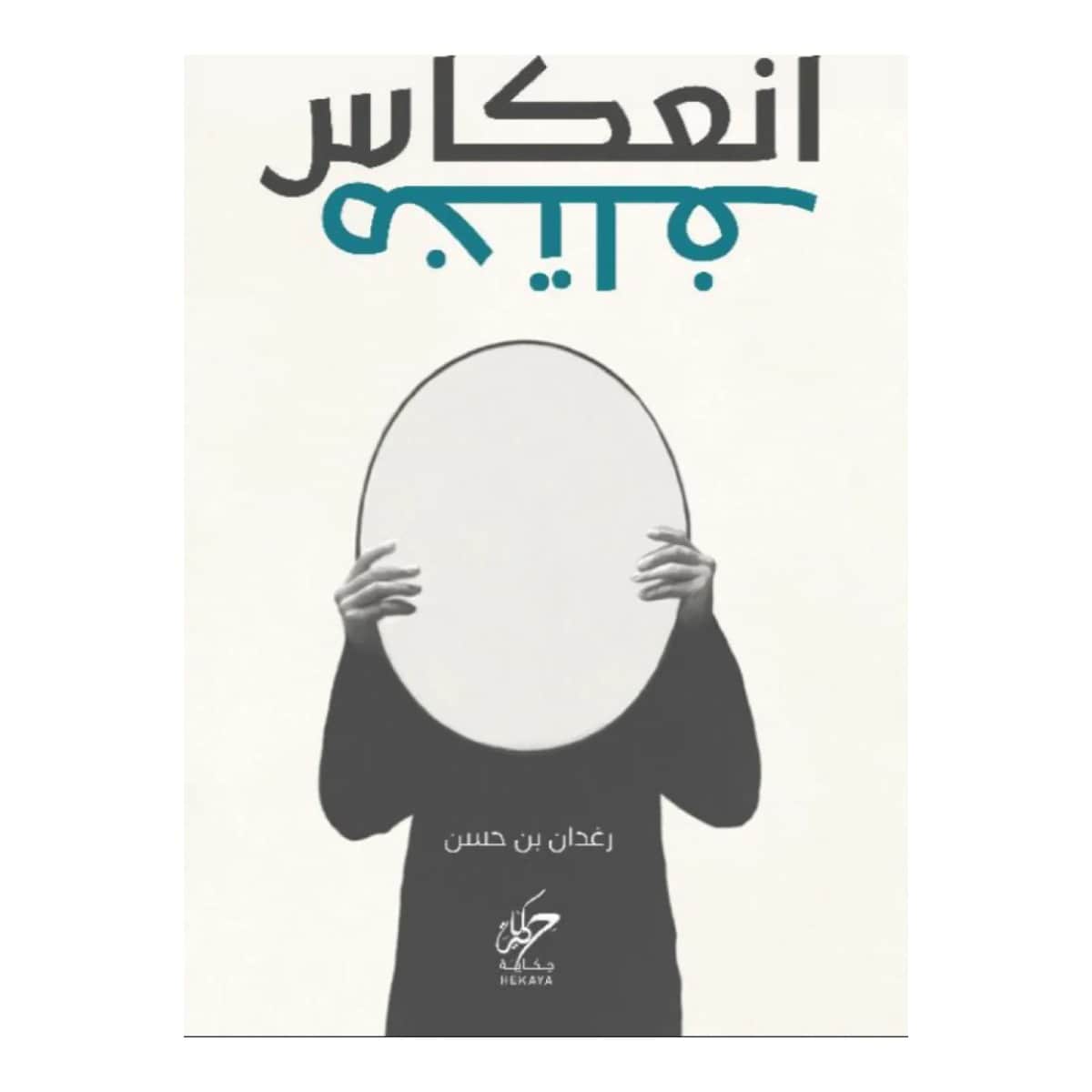 انعكاس مختلف